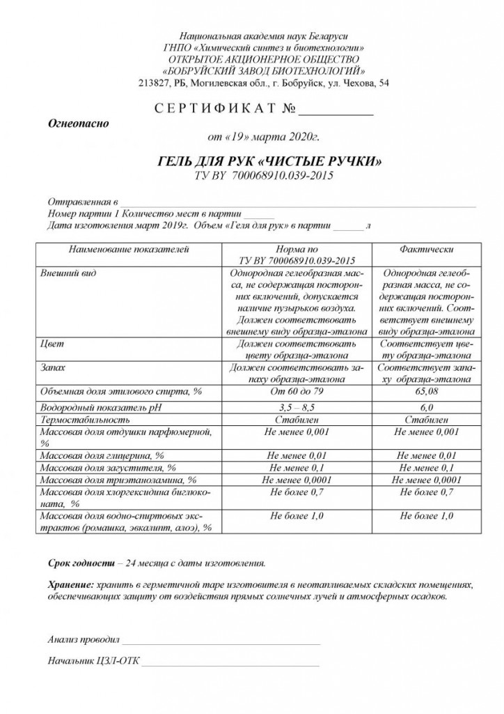 Сертификат гель для рук.jpg